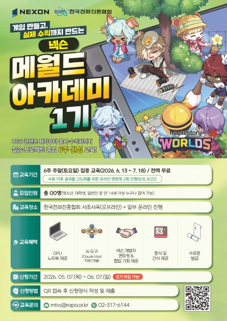 ‘넥슨 메월드 아카데미 1기’ 모집 포스터