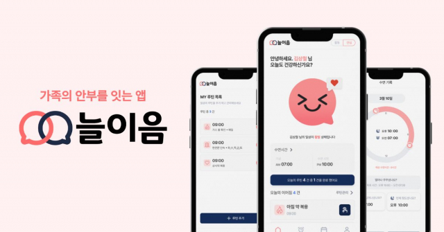 늘이음 앱의 주요 기능 화면과 브랜드 이미지. 가족 안부 연결 앱 ‘늘이음’은 루틴, 수면, 위치 기반 안심 기능을 통해 부모와 자녀의 일상 연결을 돕는다