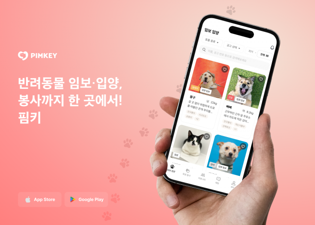 5월 말 출시 예정인 유기동물 임보 입양 앱 ‘핌키’