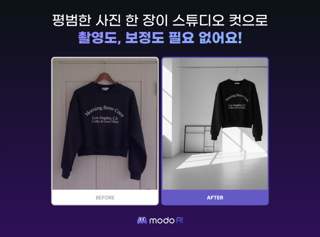 Modo AI로 생성한 Before & After 실제 결과물