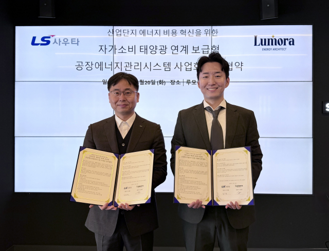 LS사우타 김성용 대표(왼쪽)와 루모라 김형준 대표가 업무협약 체결 후 기념 촬영을 하고 있다