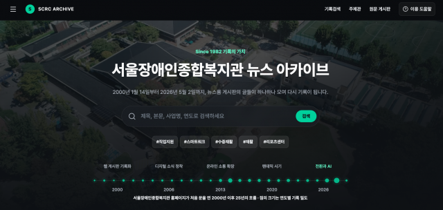 서울장애인종합복지관 뉴스 아카이브 웹사이트