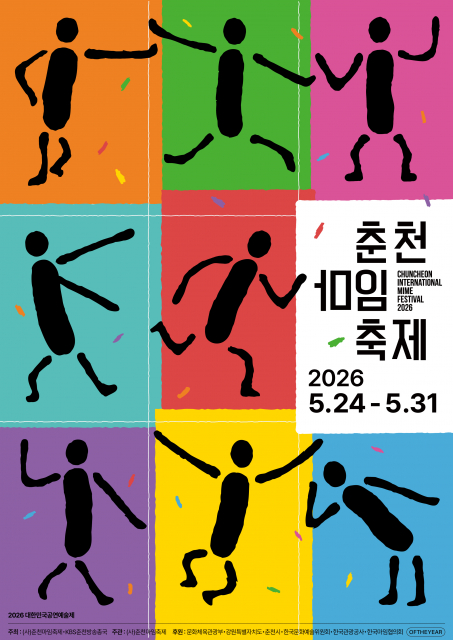 2026 춘천마임축제 포스터