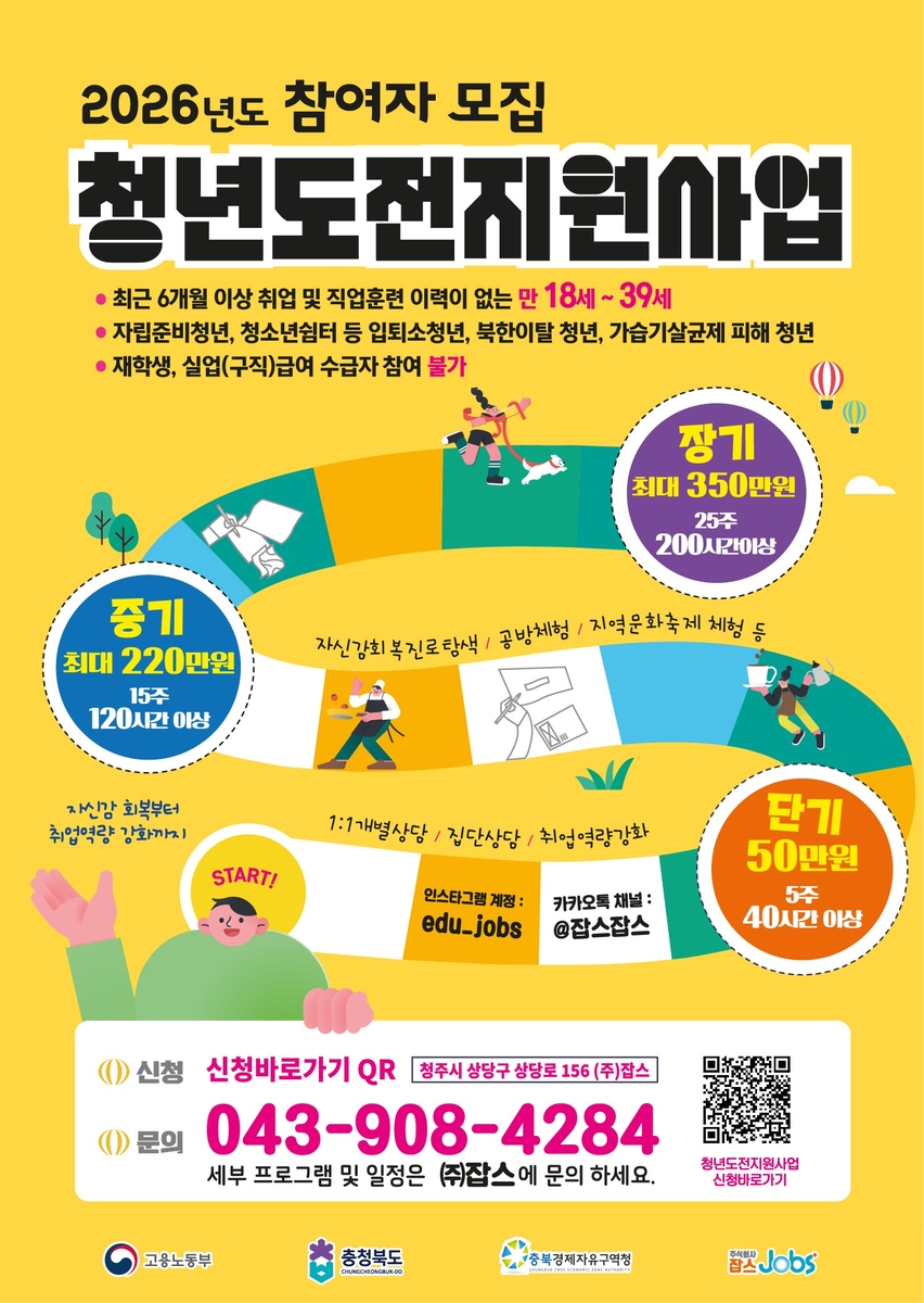 충북경자청, '청년도전 지원사업' 충주까지 확대 운영