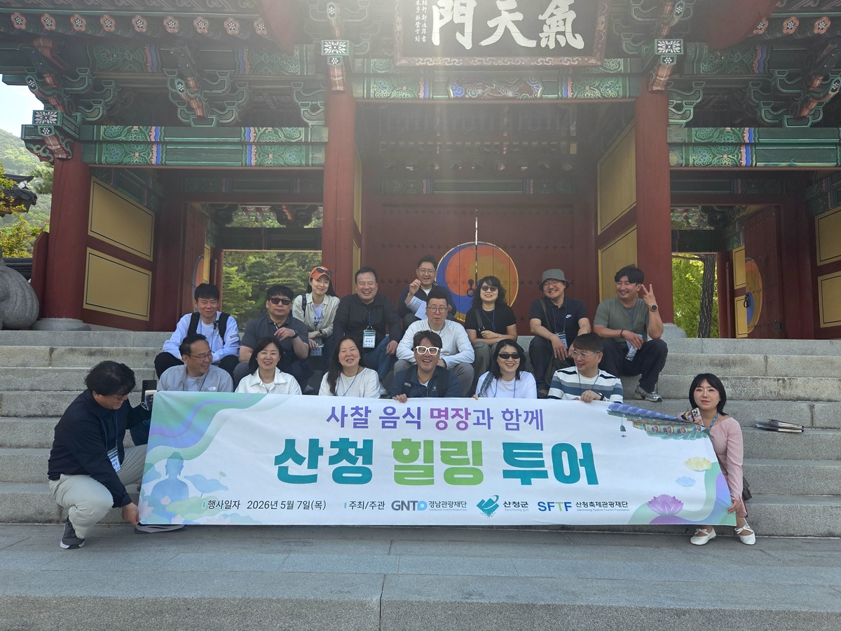 산청축제관광재단, 산청 힐링 투어 시범운영…웰니스 관광 콘텐츠 확대