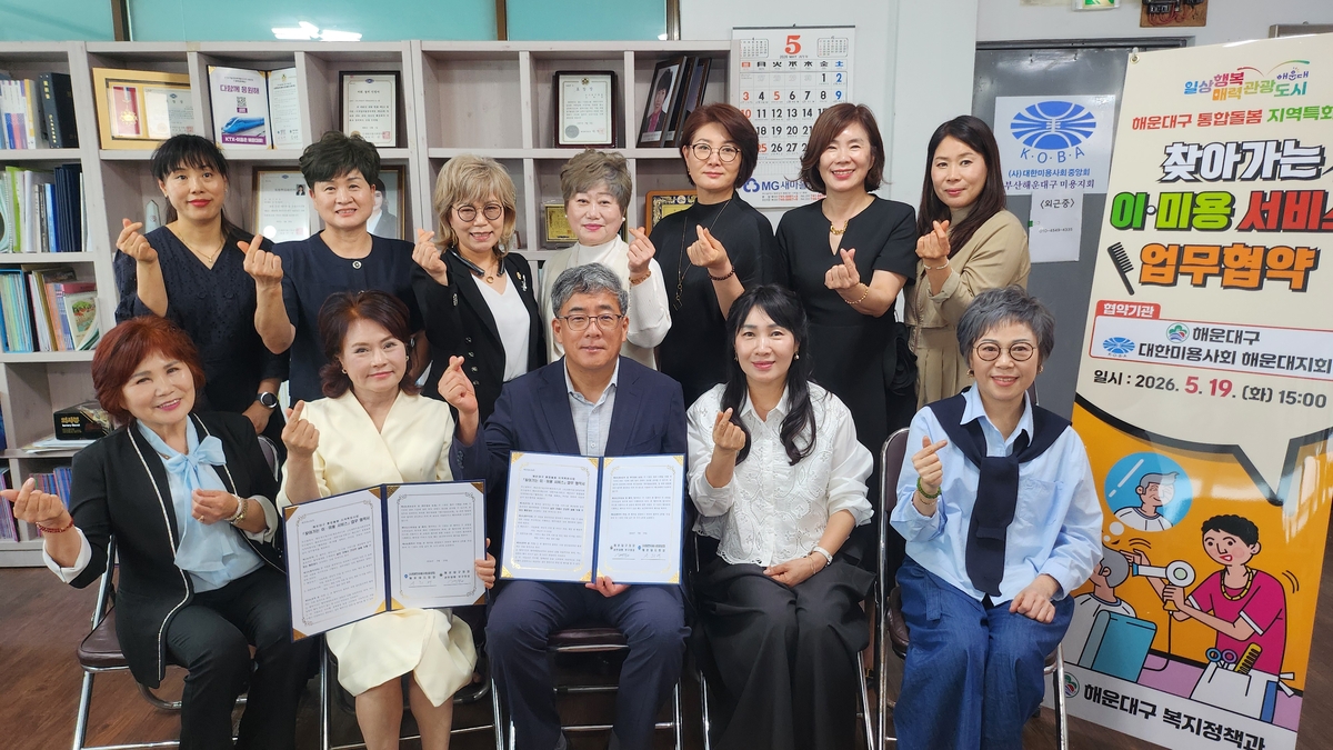 해운대구, 거동 불편 취약계층 위한 '찾아가는 이·미용 서비스' 업무협약 체결