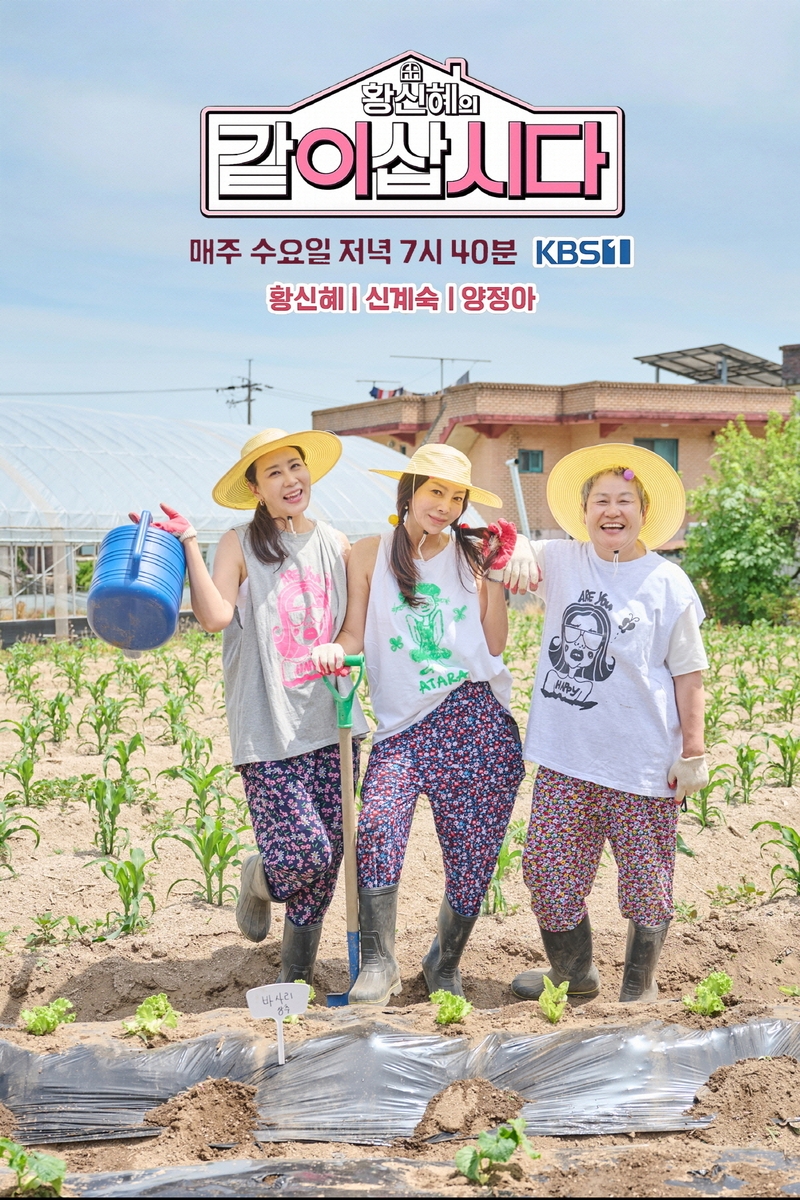 포천시, 케이비에스1(KBS1) '황신혜의 같이 삽시다' 통해 포천 매력 전국에 알린다