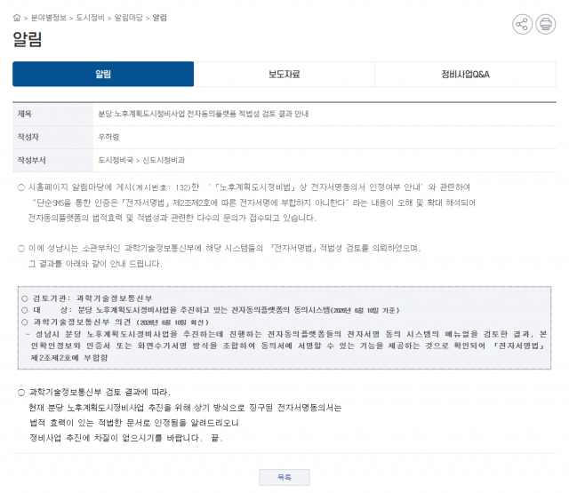 성남시에서 발표한 분당 전자서명동의서 효력 인정 공문