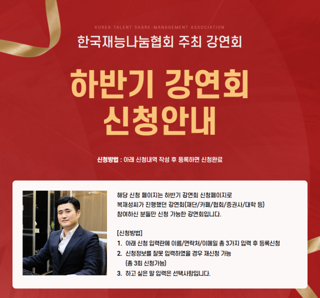 한국재능나눔협회가 2026년 하반기에 복재성 전문가 초청 재능기부 특별 강연회를 개최한다