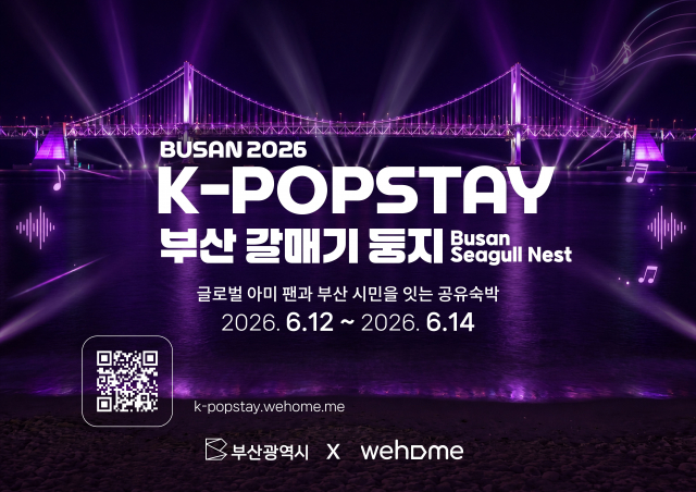K-POPSTAY BUSAN 2026 - 부산 갈매기 둥지, 글로벌 아미 팬과 부산 시민을 잇는 공유숙박