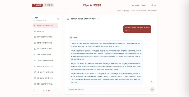KRpia AI의 조선왕조실록 원문 기반 질의응답 서비스 화면(제공=누리미디어)