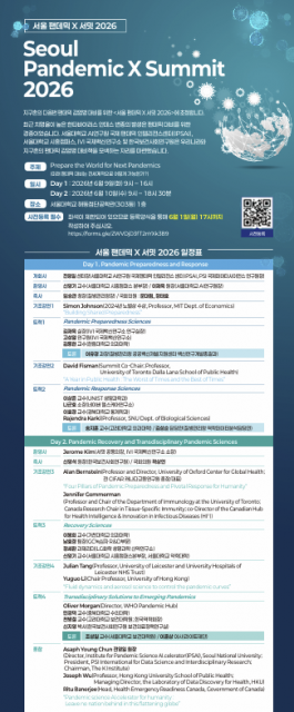 ‘서울 팬데믹 X 서밋 2026’ 일정