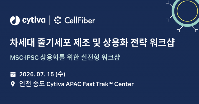 Cytiva × CellFiber | Next-Generation Stem Cell Manufacturing & Commercialization Strategy Workshop