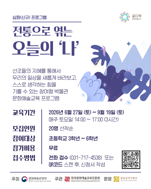 ‘전통으로 엮는 오늘의 ‘나’’ 포스터