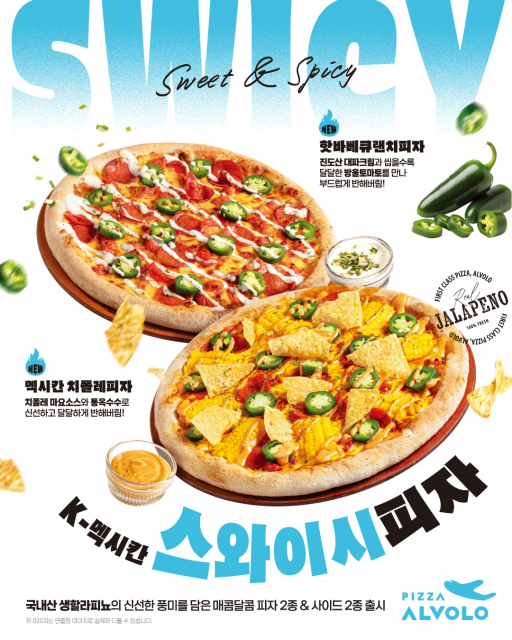 피자알볼로 스와이시(SWICY) 신메뉴 라인업 출시… 멕시칸 치폴레피자, 핫바베큐 랜치피자 등 K-멕시칸 스타일 4종 구성