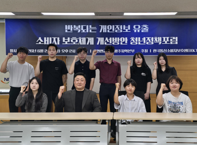 한국통신소비자보호센터(KTPC)가 6월 29일 개최한 청년정책포럼 ‘반복되는 개인정보 유출, 소비자 보호체계 개선방안’에서 참석자들이 기념촬영을 하고 있다