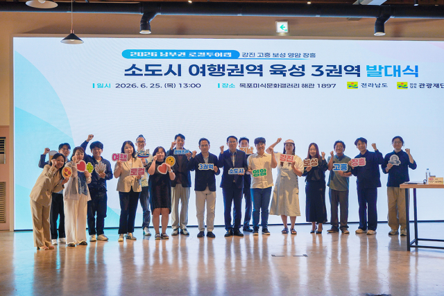 소도시 여행권역 3권역 단체 사진