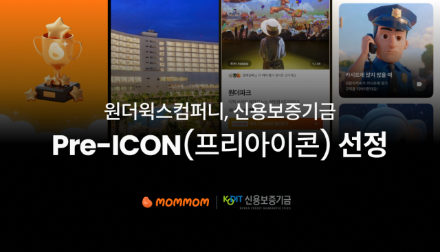 원더윅스컴퍼니가 신용보증기금 ‘프리아이콘(Pre-ICON)’에 선정됐다