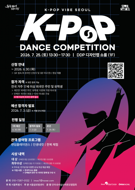 ‘K-POP VIBE SEOUL DANCE COMPETITION’ 포스터