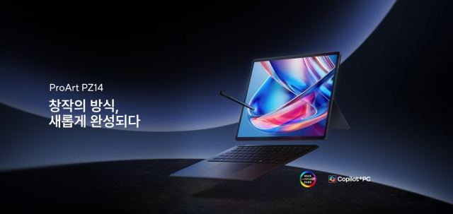 에이수스, 국내 첫 프로아트 태블릿 ‘ProArt PZ14’ 출시