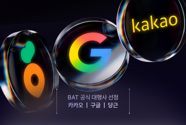 비에이티가 구글·카카오·당근 등 국내 주요 광고 플랫폼 3사의 공식 대행사로 선정됐다. 이로써 비에이티는 국내 광고 플랫폼 총 8곳의 공식 파트너로 인정받게 됐다