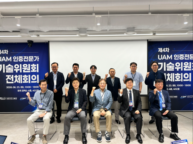‘도심항공교통(UAM) 인증전문가 기술위원회 제4차 전체회의’의 주요 참석자들이 기념 촬영을 하고 있다