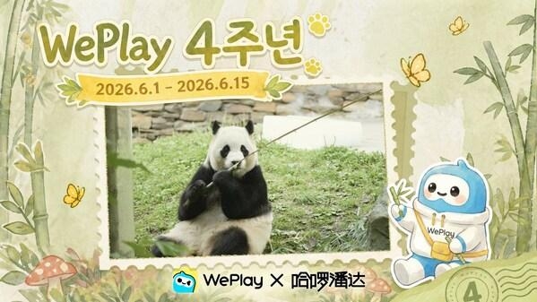 [PRNewswire] WePlay 위플레이 4주년 기념, 생일 축제 개최