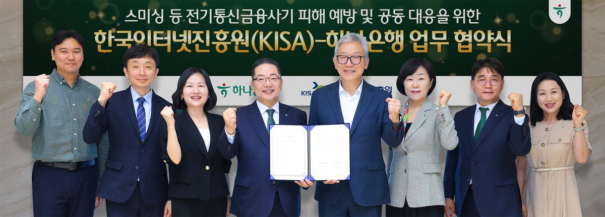 하나은행, 한국인터넷진흥원(KISA)과 스미싱 금융사기 척결 앞장 선다