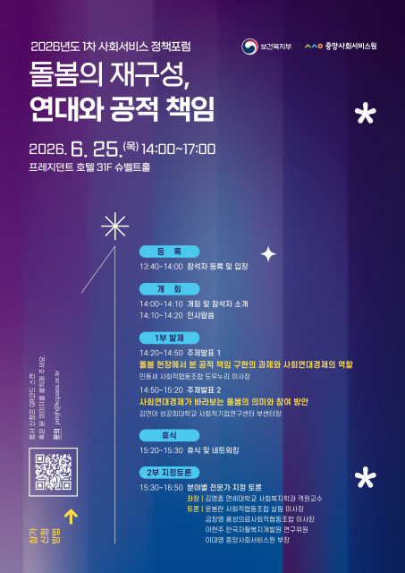 ‘2026년도 제1차 사회서비스 정책 포럼’ 포스터