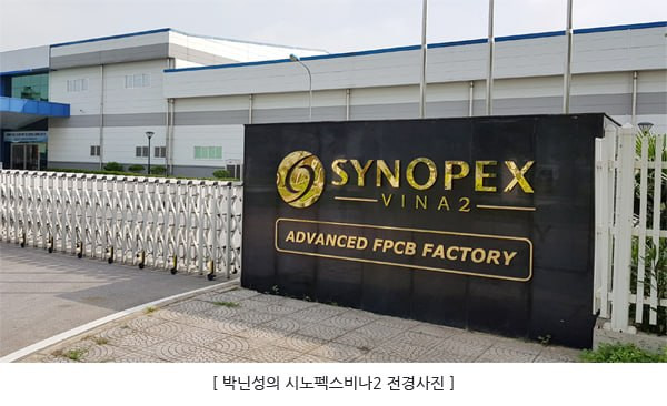 시노펙스 비나2 전경