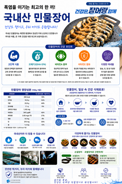 국내산 민물장어의 효능과 우수성