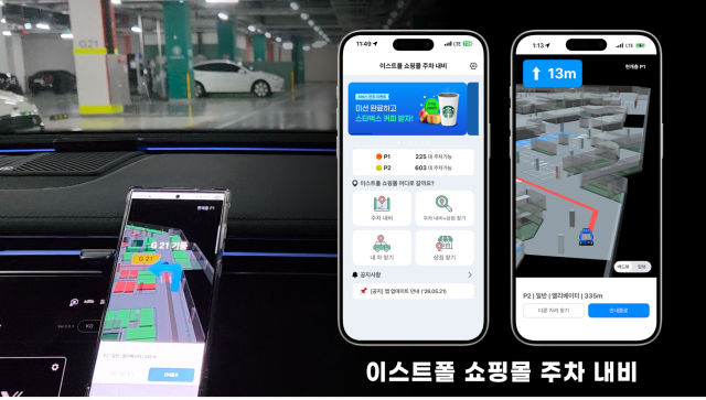 휴빌론이 서울 자양동의 복합쇼핑몰 NC이스트폴의 지하 주차장을 대상으로 실내 주차 내비게이션 서비스 ‘이스트폴 쇼핑몰 주차 내비’의 정식 서비스를 시작했다