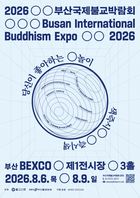 ‘2026부산국제불교박람회’ 포스터