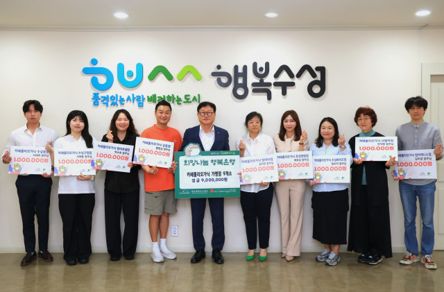 카페룰리오가닉 9개 가맹점주와 김대권 수성구청장(왼쪽에서 다섯 번째)이 기념사진을 촬영하고 있다