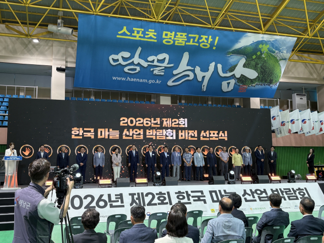 2026년 제2회 한국 마늘 산업 박람회 비전 선포식