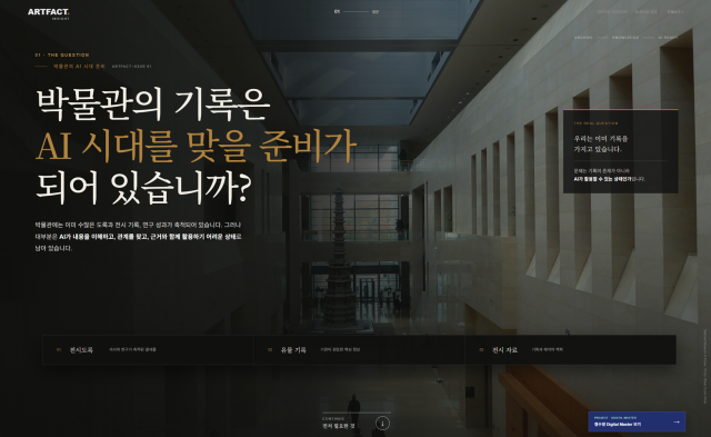 ARTFACT 공식 홈페이지 갈무리