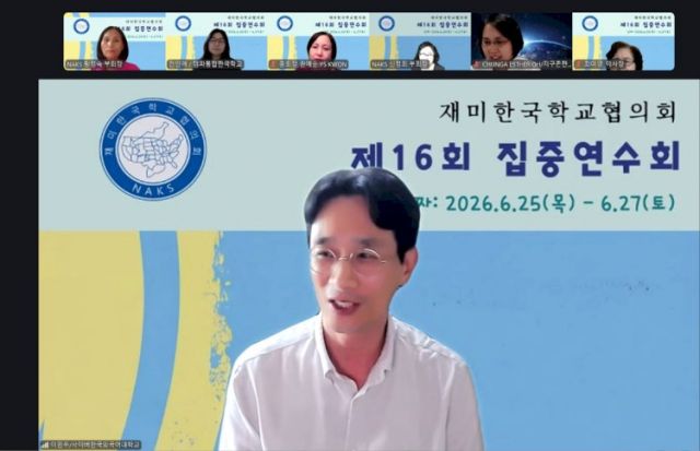사이버한국외대 한국어학부는 ‘제16회 NAKS 재미한국학교 교사 집중연수회’의 교육과정 기획과 강의를 성료했다(사진=사이버한국외대 이민우 대학원장)