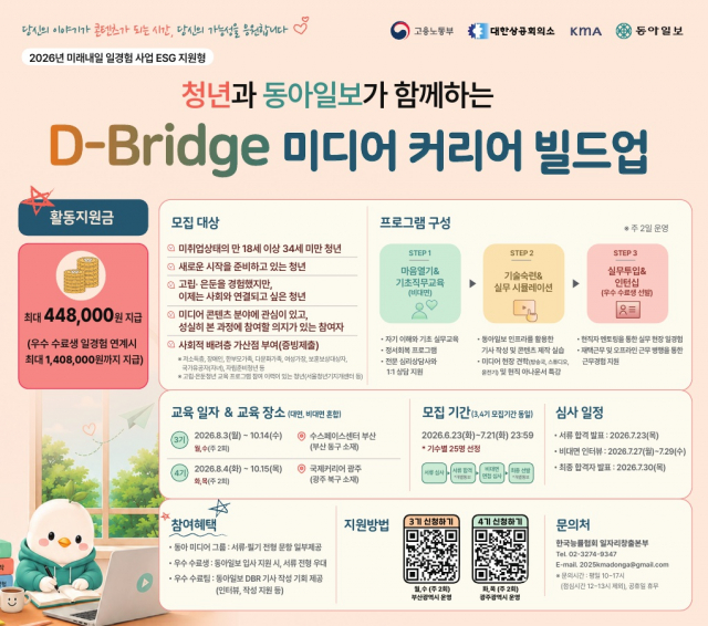 ‘D-Bridge 미디어 커리어 빌드업’ 신청 QR