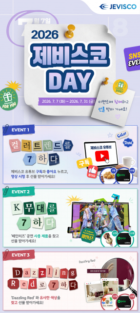 ‘2026 제비스코DAY’ 이벤트 배너. 제비스코 인스타그램에서 참여할 수 있다