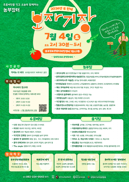 2026년 7월 보자기장 라인업 포스터