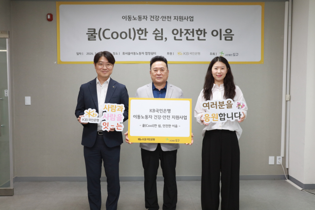 왼쪽부터 KB국민은행 포용금융부 우상희 부장, 서울노동권익센터 임승운 센터장, 사단법인 도구 정현아 대표가 전달식에서 기념촬영을 하고 있다(제공=사단법인 도구)