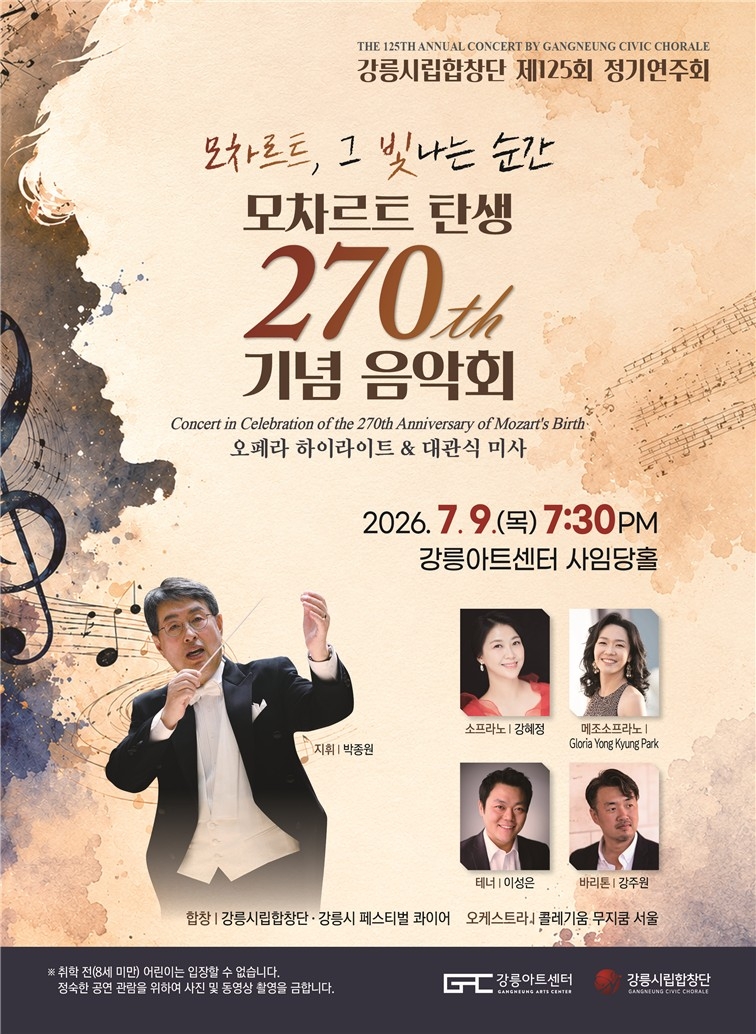 강릉시립합창단 제125회 정기연주회 개최