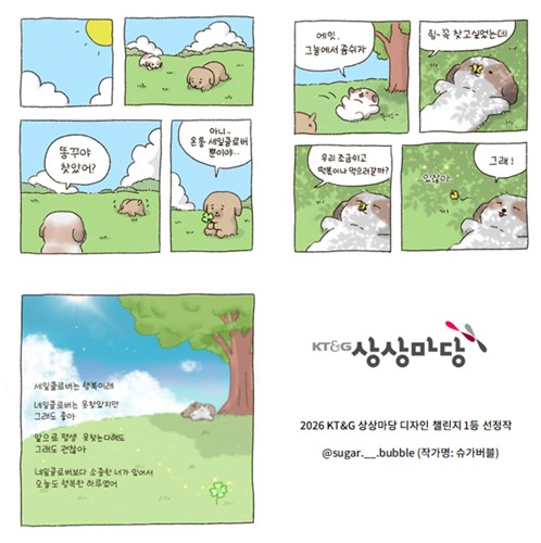 KT＆G 상상마당, 신진 디자이너 발굴 '디자인 챌린지' 선정자 발표