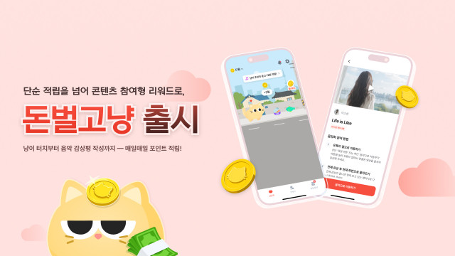 돈벌고냥 출시 포스터(사진 제공 : 나이비(Naivy Inc.))