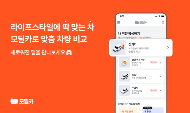 모딜카가 공식 홈페이지와 모바일 애플리케이션을 전면 개편했다(출처: 모딜카)