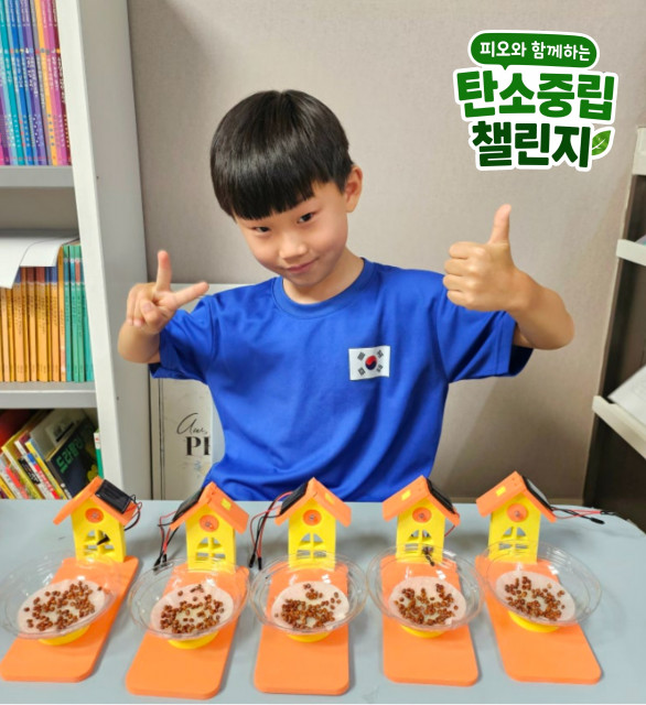 하림 ‘탄소중립챌린지’ 미션을 실천한 피오봉사단 13기 ‘말캉팸’ 가족