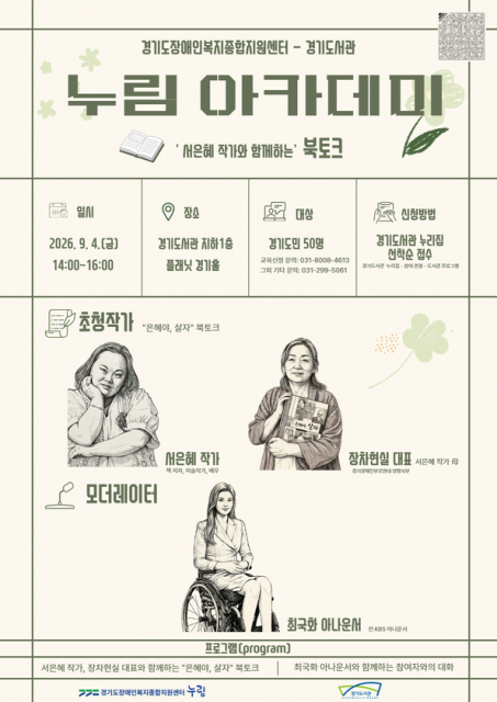 ‘2026년 누림아카데미’ 웹 포스터