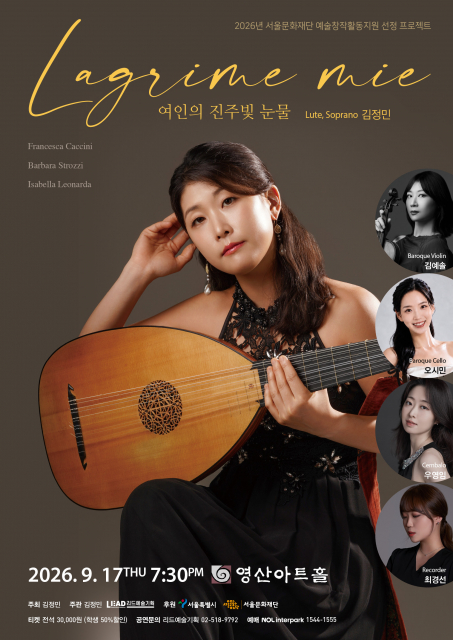 류티스트 겸 소프라노 김정민 공연 포스터