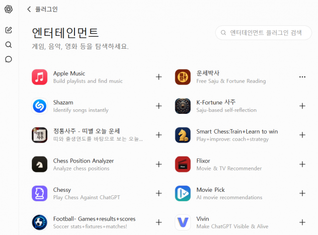 운세박사 챗GPT 플러그인 엔터테인먼트 분야 세계 2위 달성