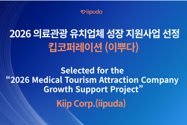 킵코퍼레이션이 한국관광공사가 주관하는 ‘2026 의료관광 유치업체 성장 지원사업’에 선정됐다